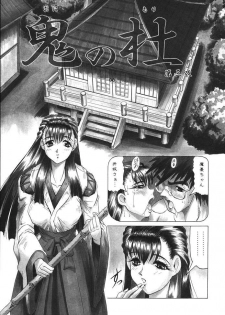 [Jamming] Oni no Mori - page 43