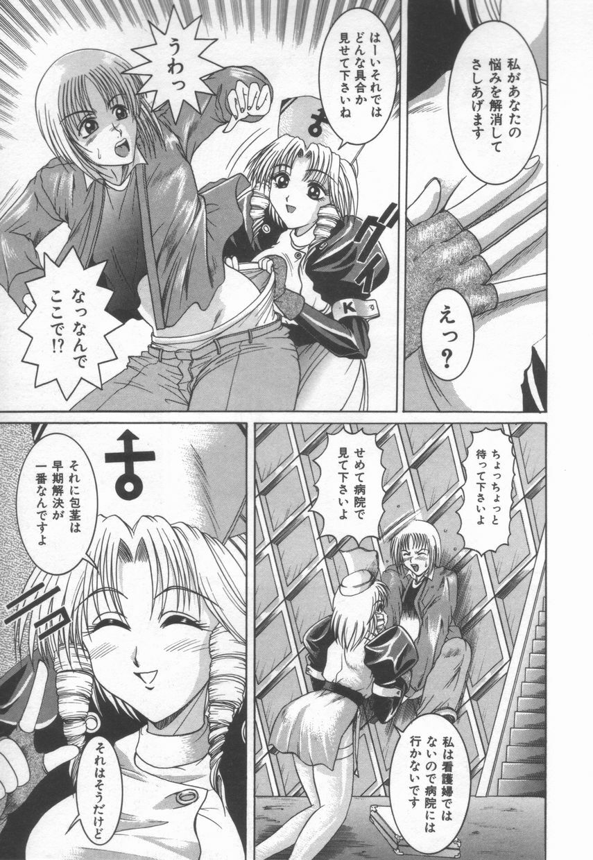 [Naga] Anante Yuuwaku No Kamihanashi page 13 full