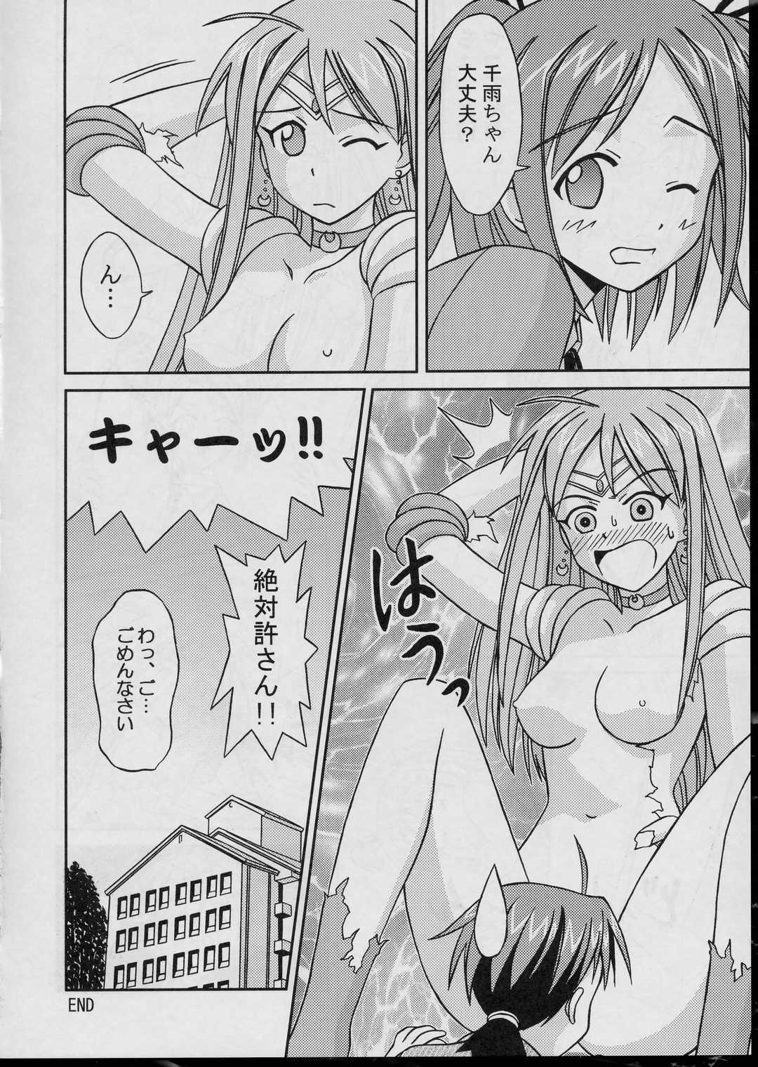 (C65) [PNO Group (Hase Yuu, Hikawa Yuuki)] Negima Chick Factory (Mahou Sensei Negima!) page 11 full