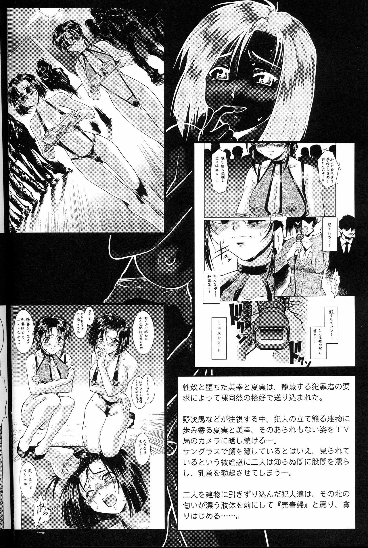(C65) [Tsurikichi Doumei (Umedama Nabu)] Taiho Shichauzo The Doujin Vol. 4 (You're Under Arrest!) page 4 full