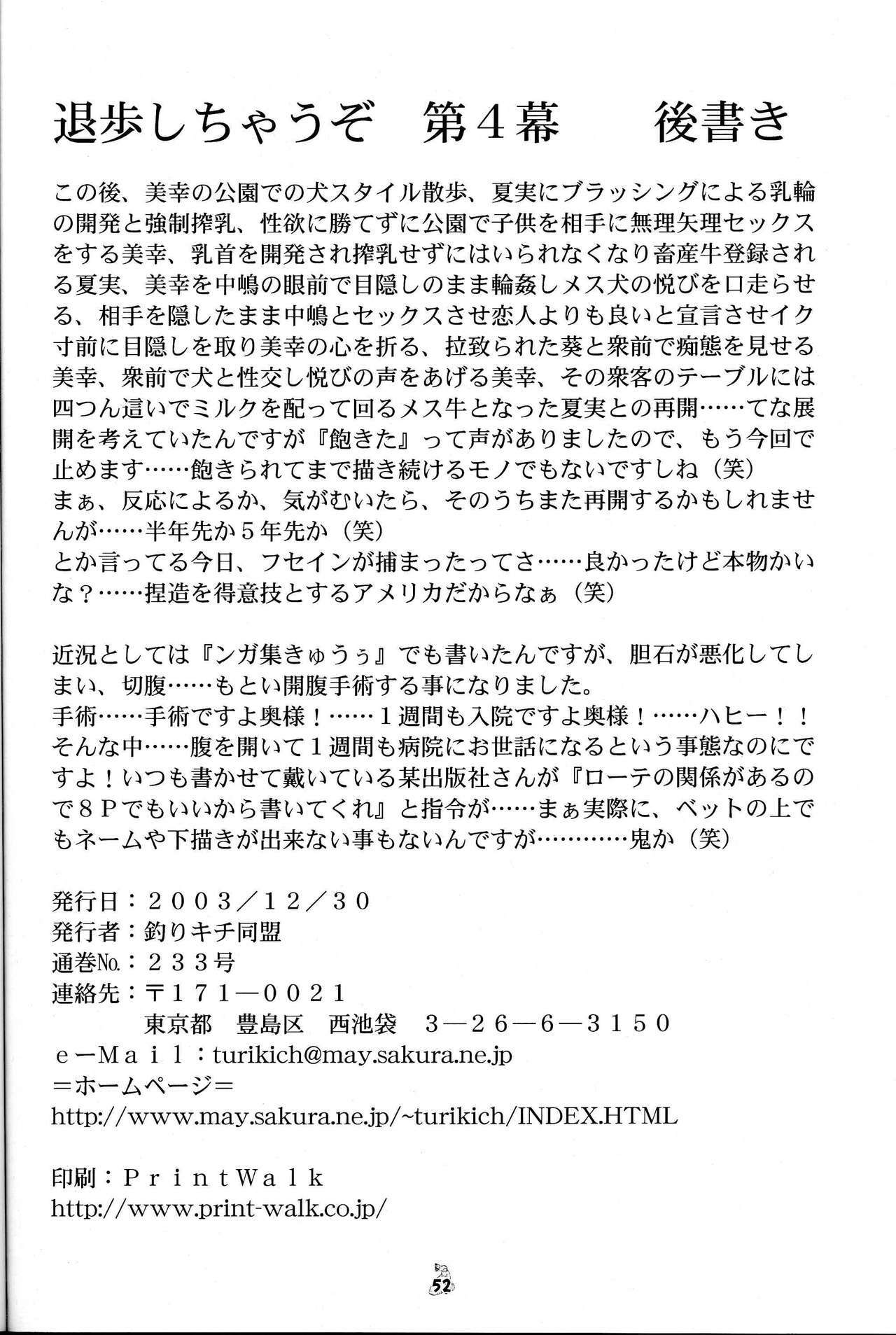 (C65) [Tsurikichi Doumei (Umedama Nabu)] Taiho Shichauzo The Doujin Vol. 4 (You're Under Arrest!) page 48 full