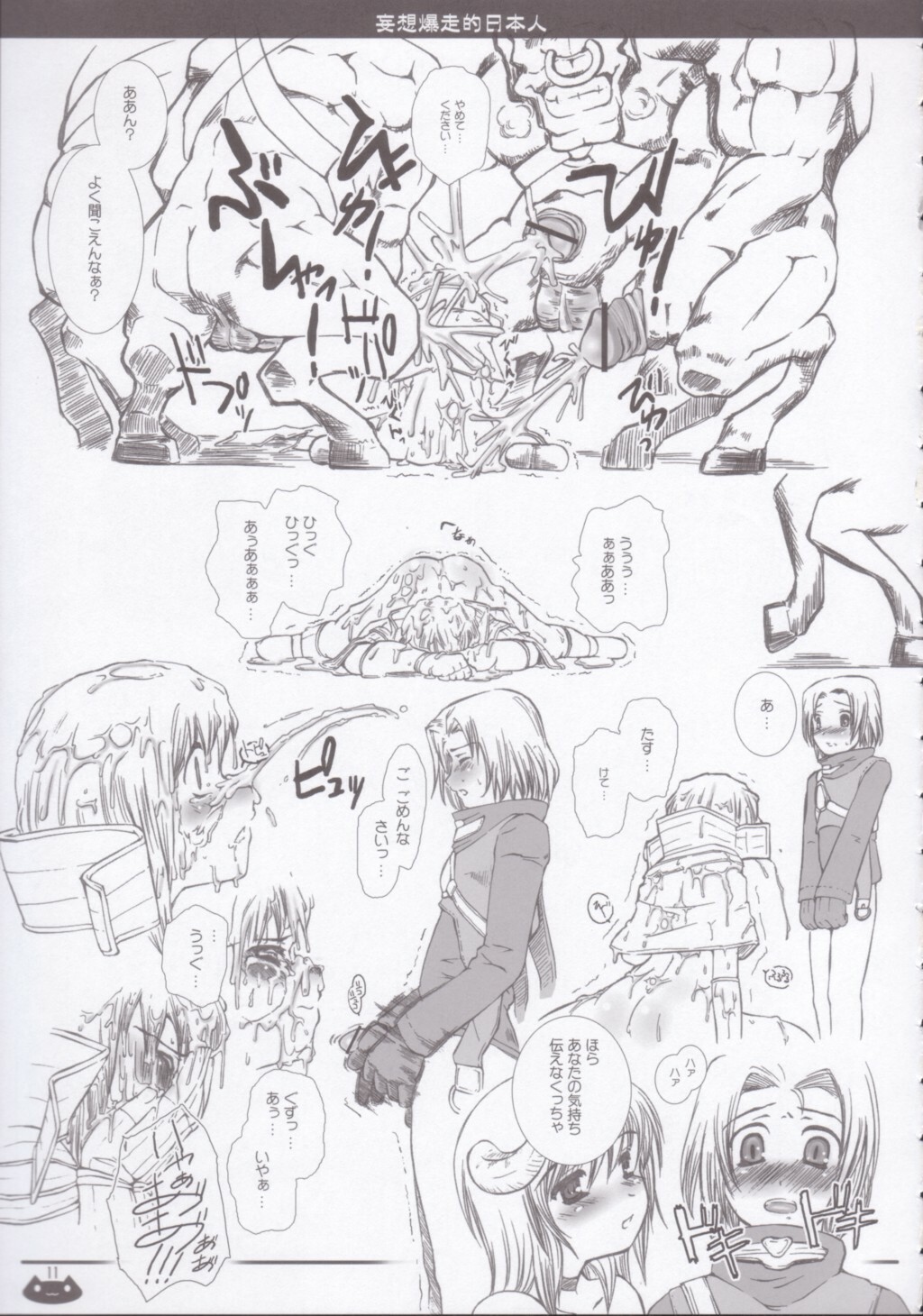 (C66) [Hi-PER PINCH (clover)] Mousou Bakusouteki (Ragnarok Online) page 10 full