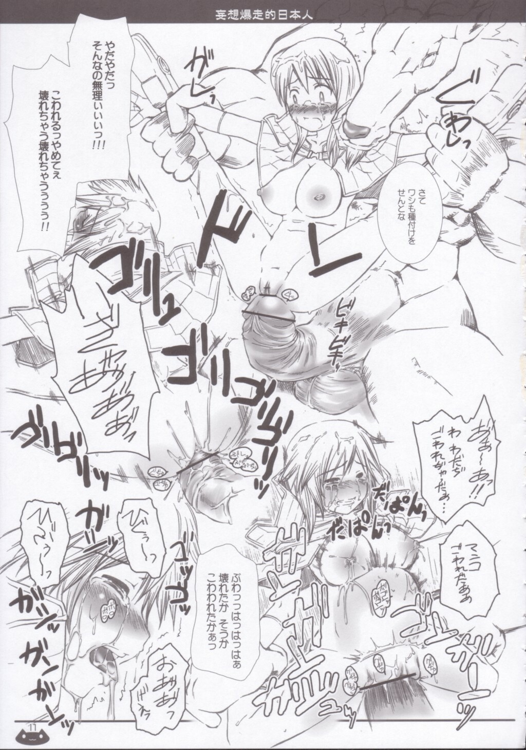 (C66) [Hi-PER PINCH (clover)] Mousou Bakusouteki (Ragnarok Online) page 16 full