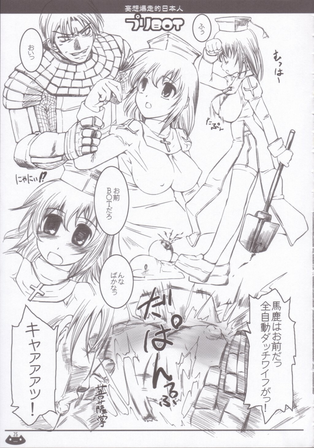 (C66) [Hi-PER PINCH (clover)] Mousou Bakusouteki (Ragnarok Online) page 24 full