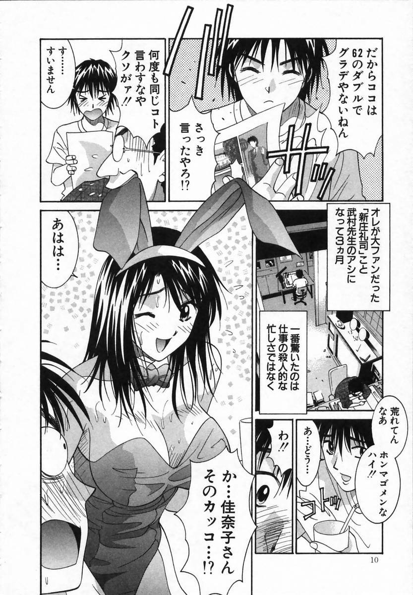 [Uchino Bungo] Watashi ga Anata ni Dekiru Koto page 10 full