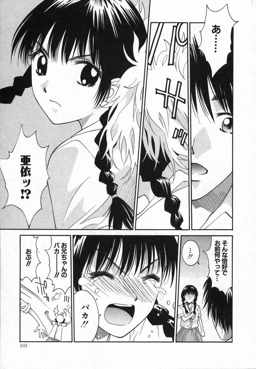 [Uchino Bungo] Watashi ga Anata ni Dekiru Koto page 103 full