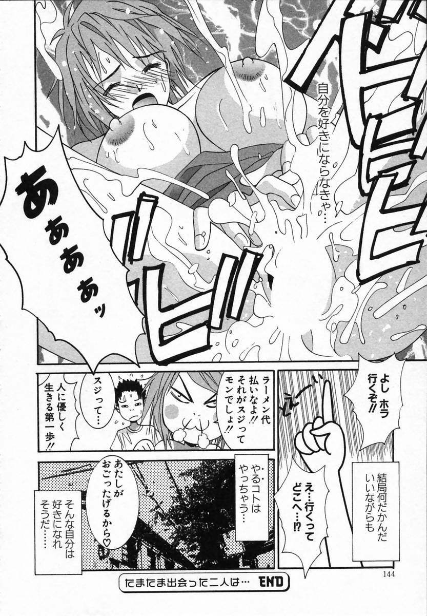 [Uchino Bungo] Watashi ga Anata ni Dekiru Koto page 144 full