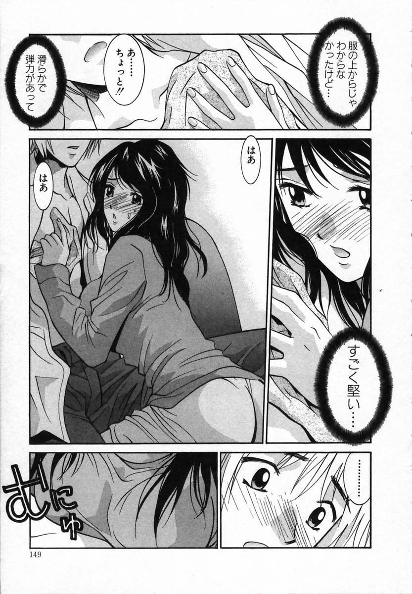 [Uchino Bungo] Watashi ga Anata ni Dekiru Koto page 149 full