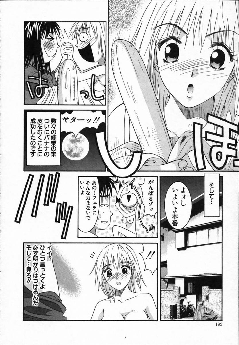 [Uchino Bungo] Watashi ga Anata ni Dekiru Koto page 192 full