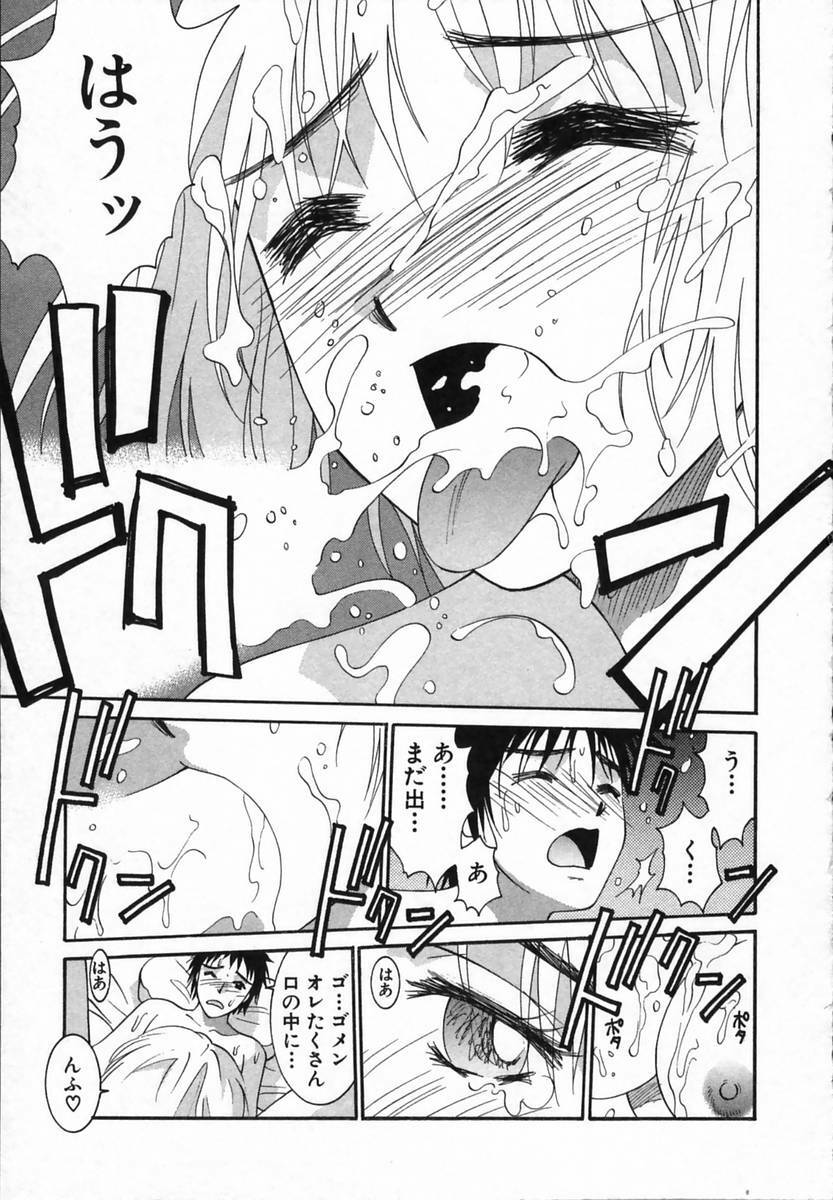 [Uchino Bungo] Watashi ga Anata ni Dekiru Koto page 197 full