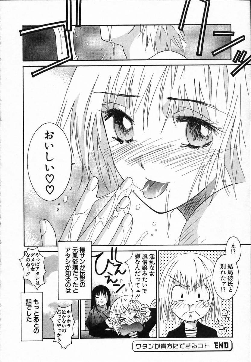 [Uchino Bungo] Watashi ga Anata ni Dekiru Koto page 198 full