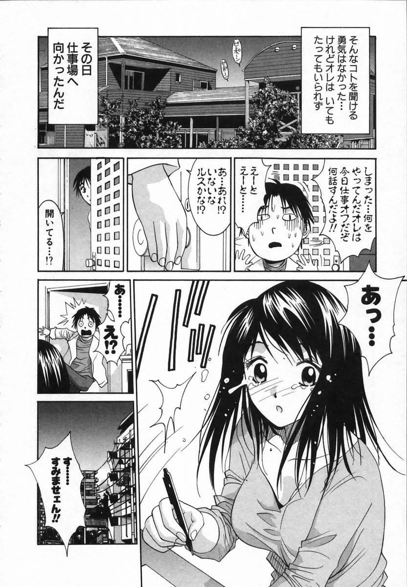 [Uchino Bungo] Watashi ga Anata ni Dekiru Koto page 30 full