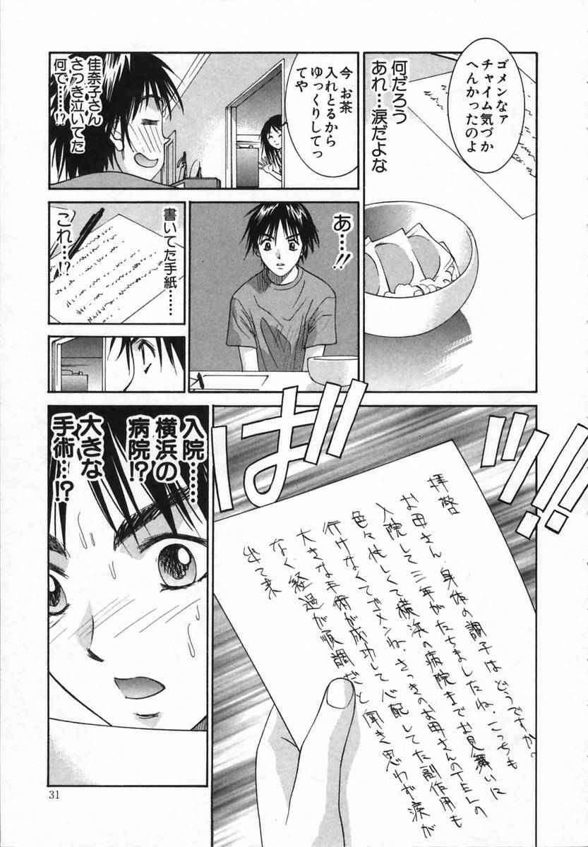 [Uchino Bungo] Watashi ga Anata ni Dekiru Koto page 31 full