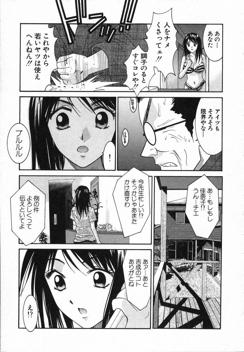 [Uchino Bungo] Watashi ga Anata ni Dekiru Koto page 49 full