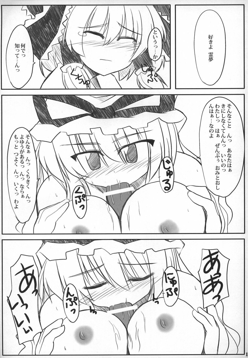 (C71) [LOVE SHINE (Arayama Reiichi, Kugui Kiyunemu)] Himitsu no Sukima (Touhou Project) page 12 full