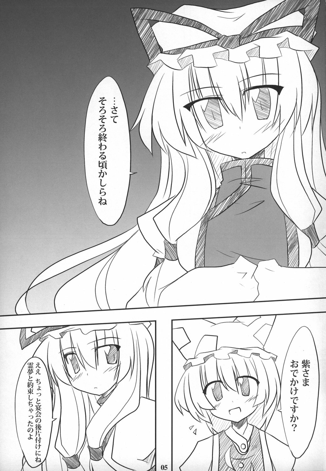 (C71) [LOVE SHINE (Arayama Reiichi, Kugui Kiyunemu)] Himitsu no Sukima (Touhou Project) page 5 full