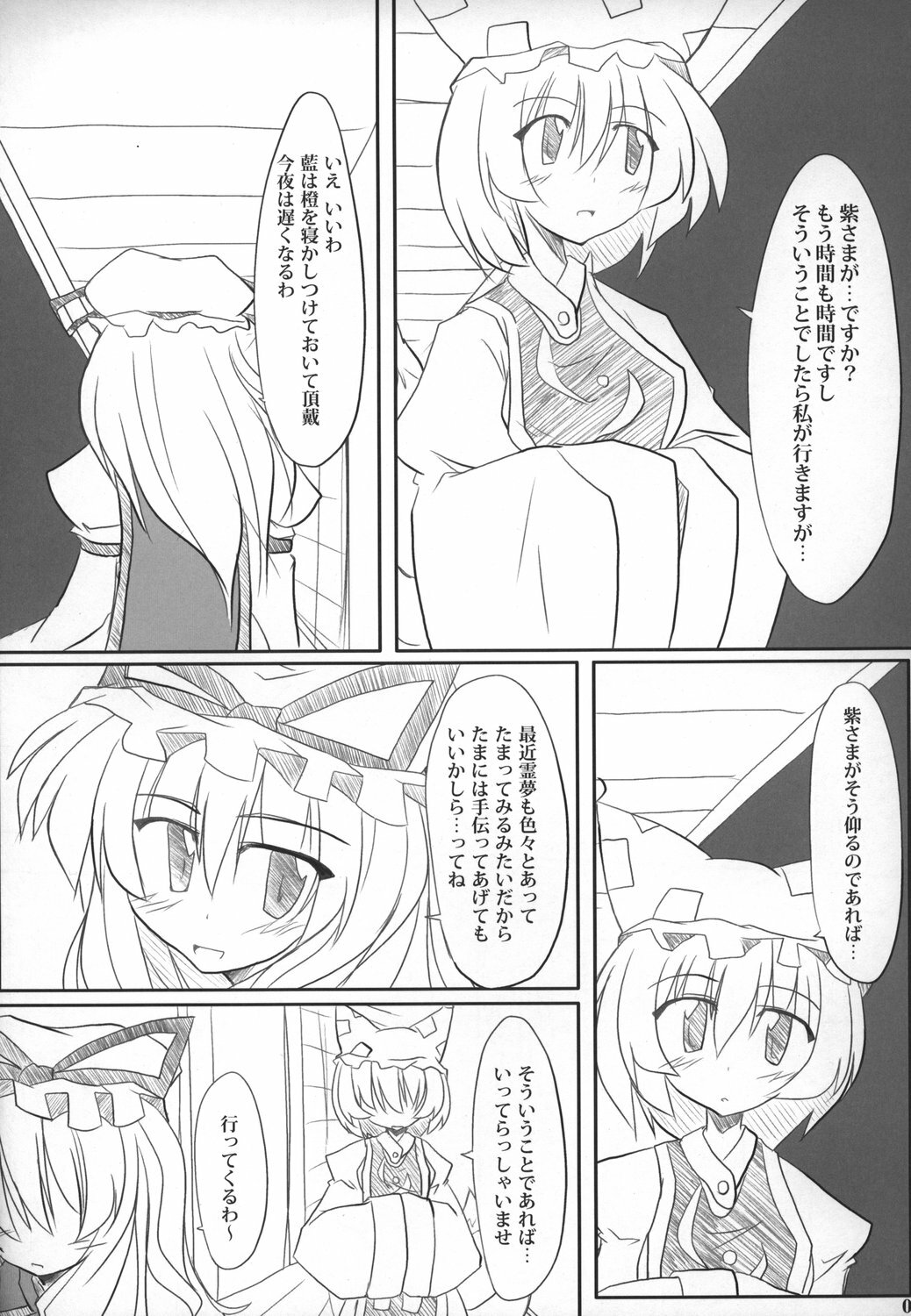 (C71) [LOVE SHINE (Arayama Reiichi, Kugui Kiyunemu)] Himitsu no Sukima (Touhou Project) page 6 full