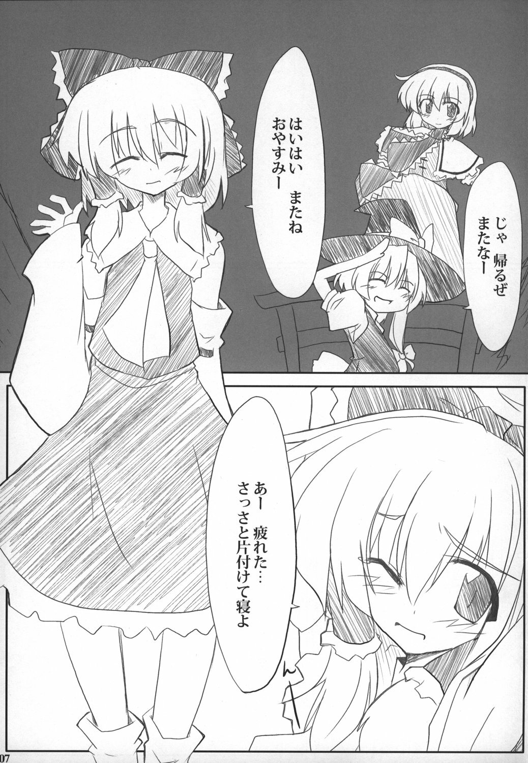 (C71) [LOVE SHINE (Arayama Reiichi, Kugui Kiyunemu)] Himitsu no Sukima (Touhou Project) page 7 full