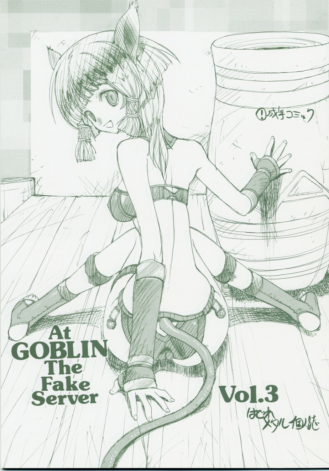 [ZINZIN] At Goblin The Fake Server Vol.3 (Final Fantasy XI) page 1 full