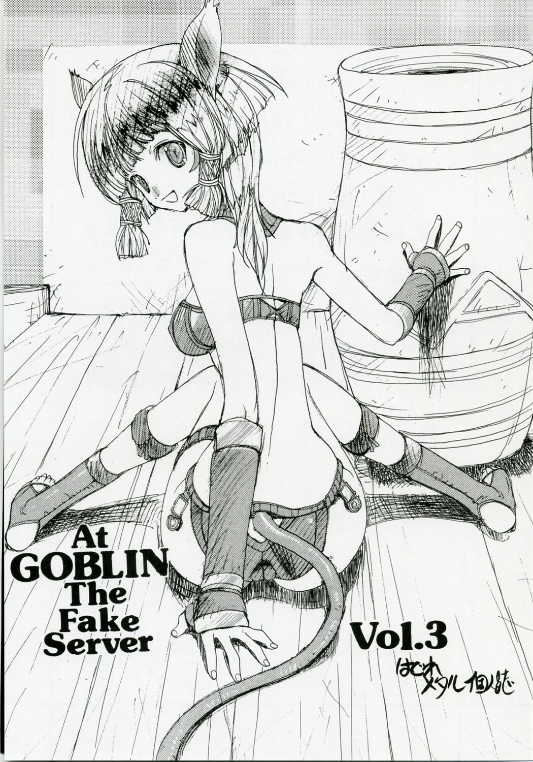 [ZINZIN] At Goblin The Fake Server Vol.3 (Final Fantasy XI) page 2 full