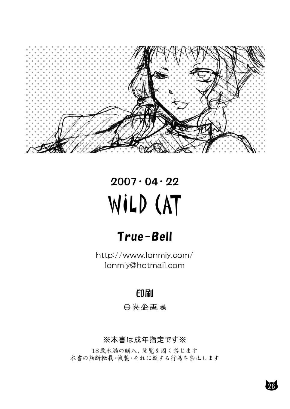 (SC35) [True-Bell (Nekono Lonmiy)] Wild Cat (Final Fantasy XI) page 26 full