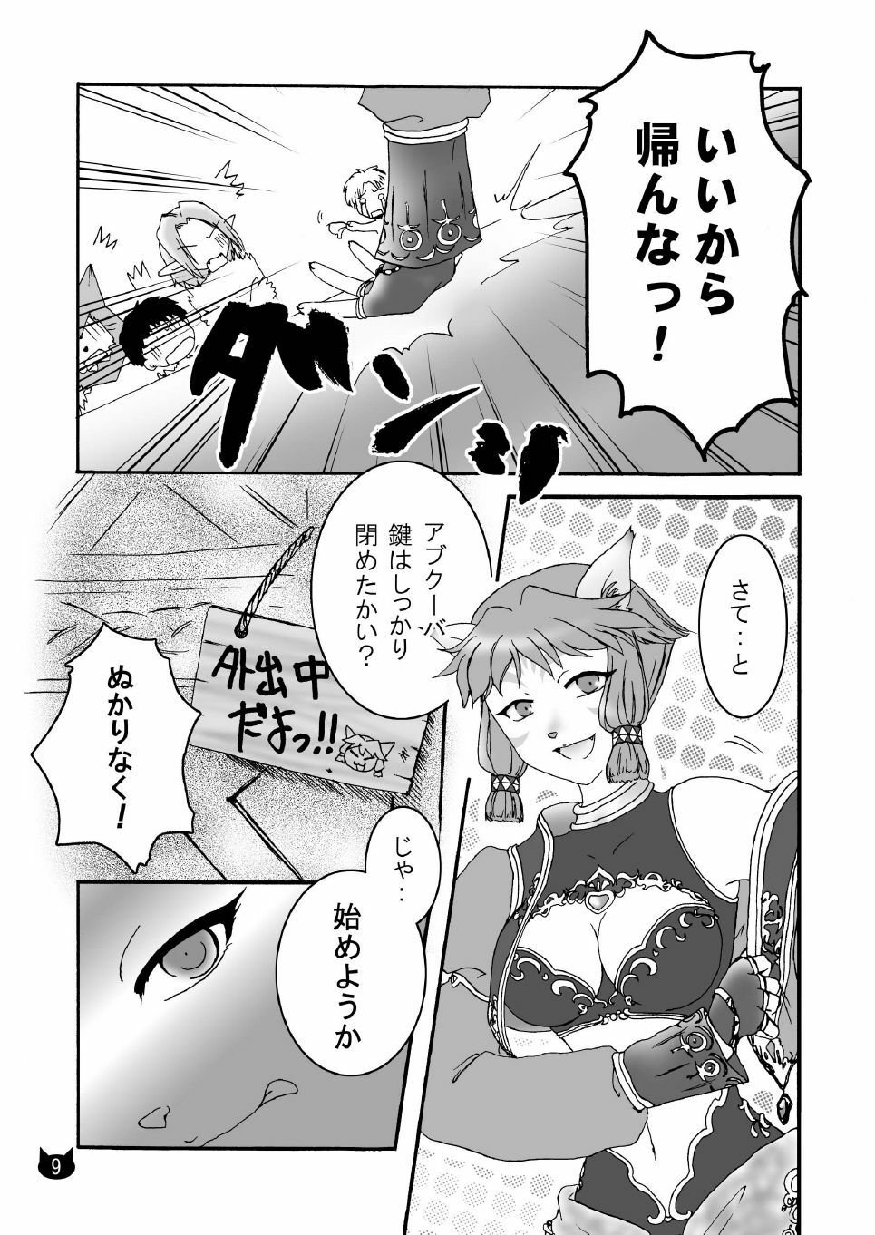 (SC35) [True-Bell (Nekono Lonmiy)] Wild Cat (Final Fantasy XI) page 9 full