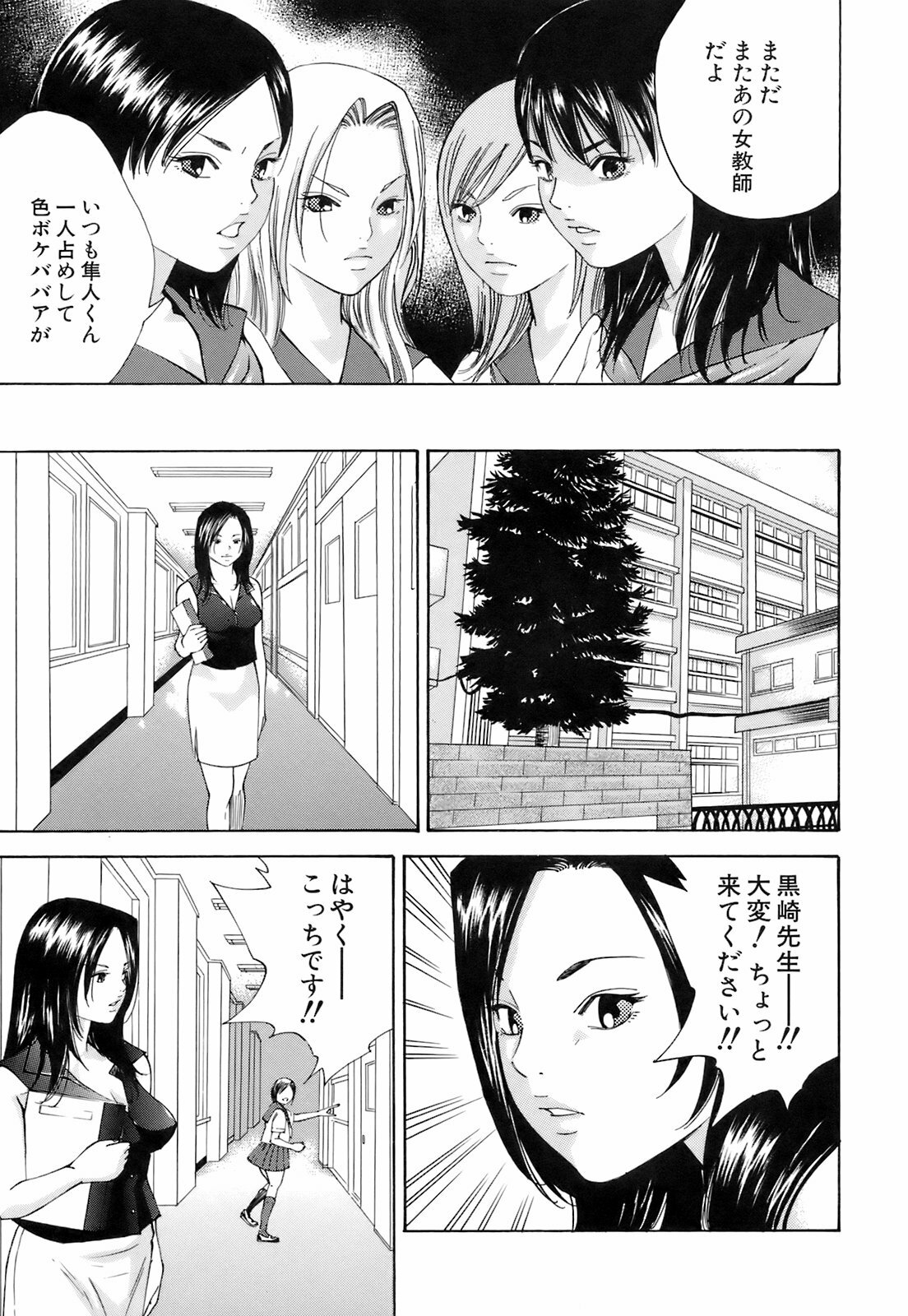 [Hagiwara Yutarou] Innai Kansen page 100 full
