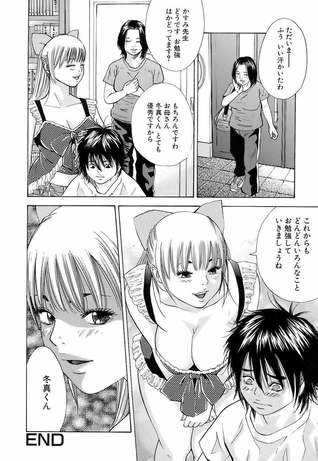 [Hagiwara Yutarou] Innai Kansen page 145 full