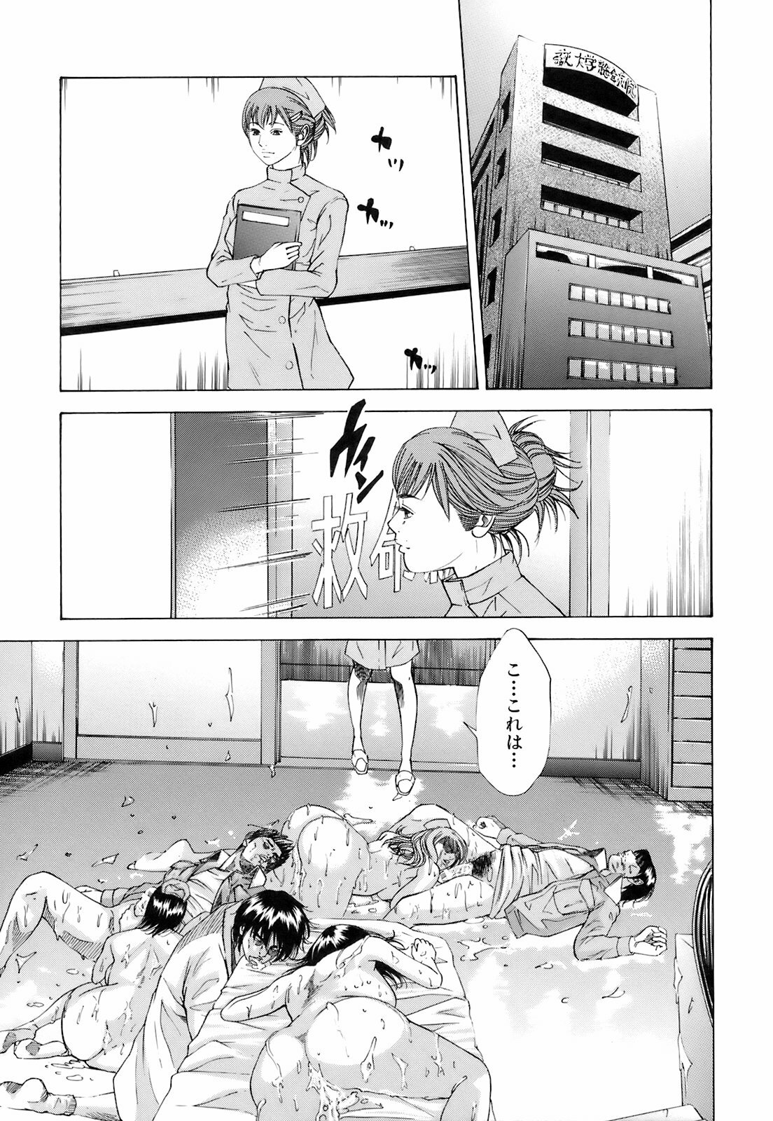 [Hagiwara Yutarou] Innai Kansen page 26 full