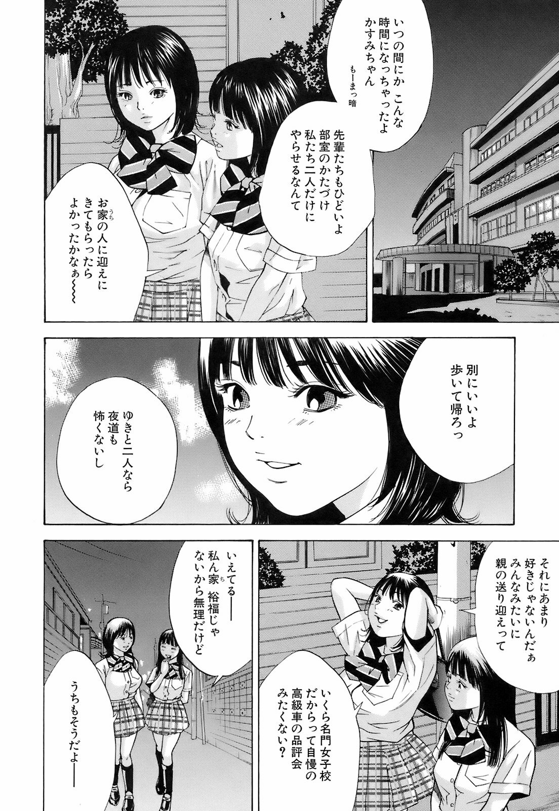 [Hagiwara Yutarou] Innai Kansen page 67 full