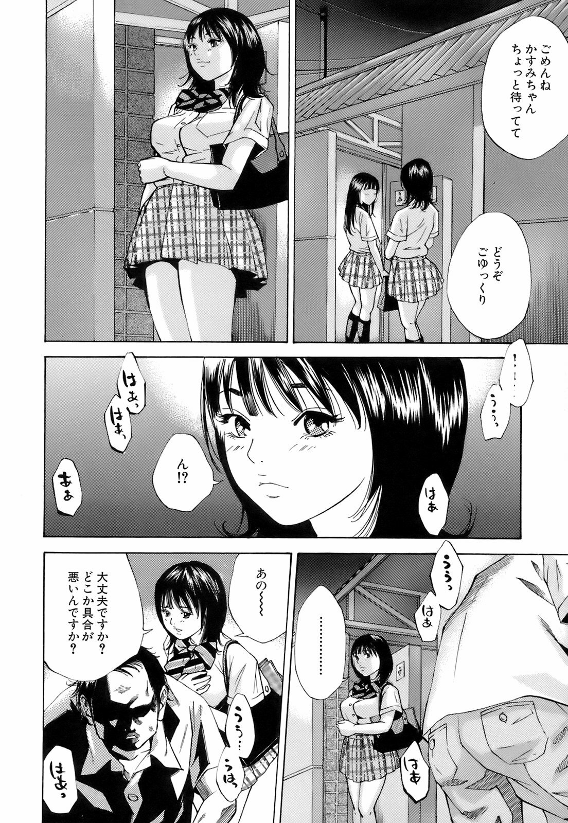 [Hagiwara Yutarou] Innai Kansen page 69 full