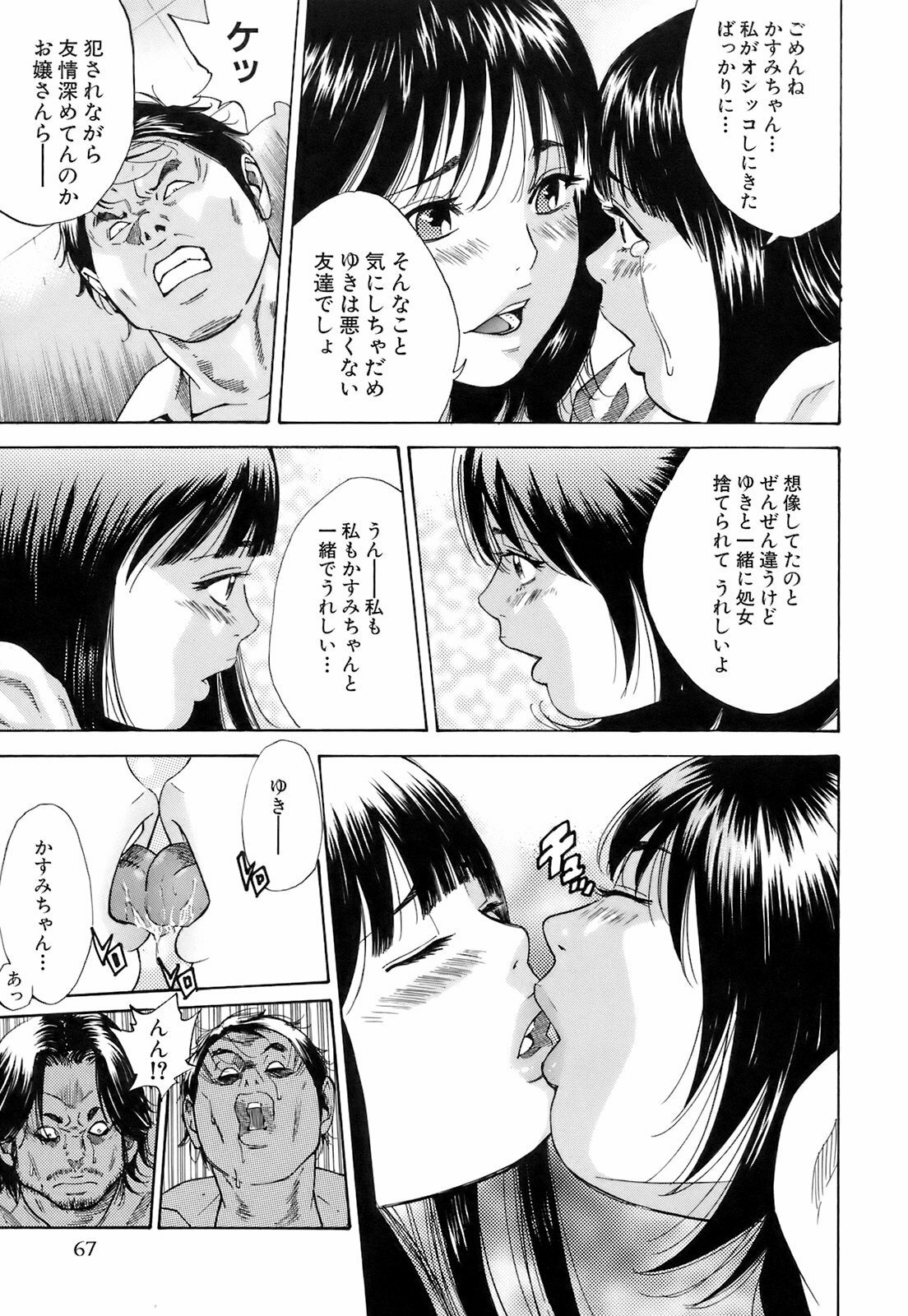 [Hagiwara Yutarou] Innai Kansen page 78 full