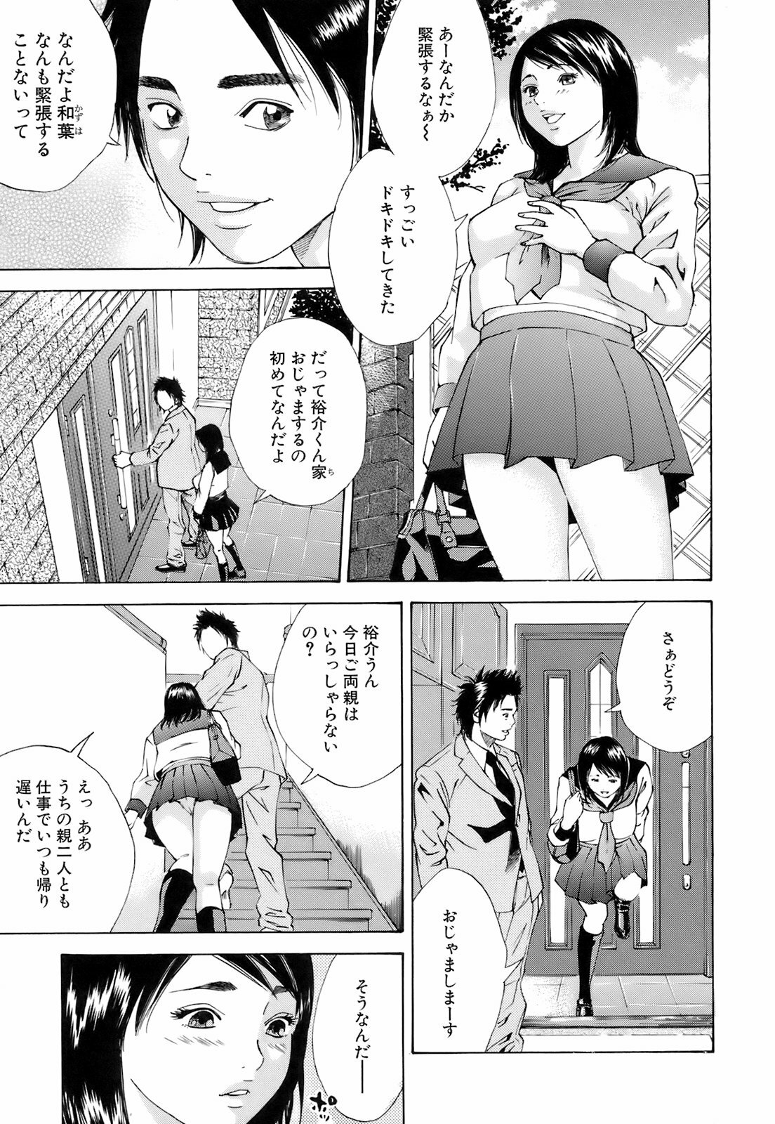 [Hagiwara Yutarou] Innai Kansen page 82 full