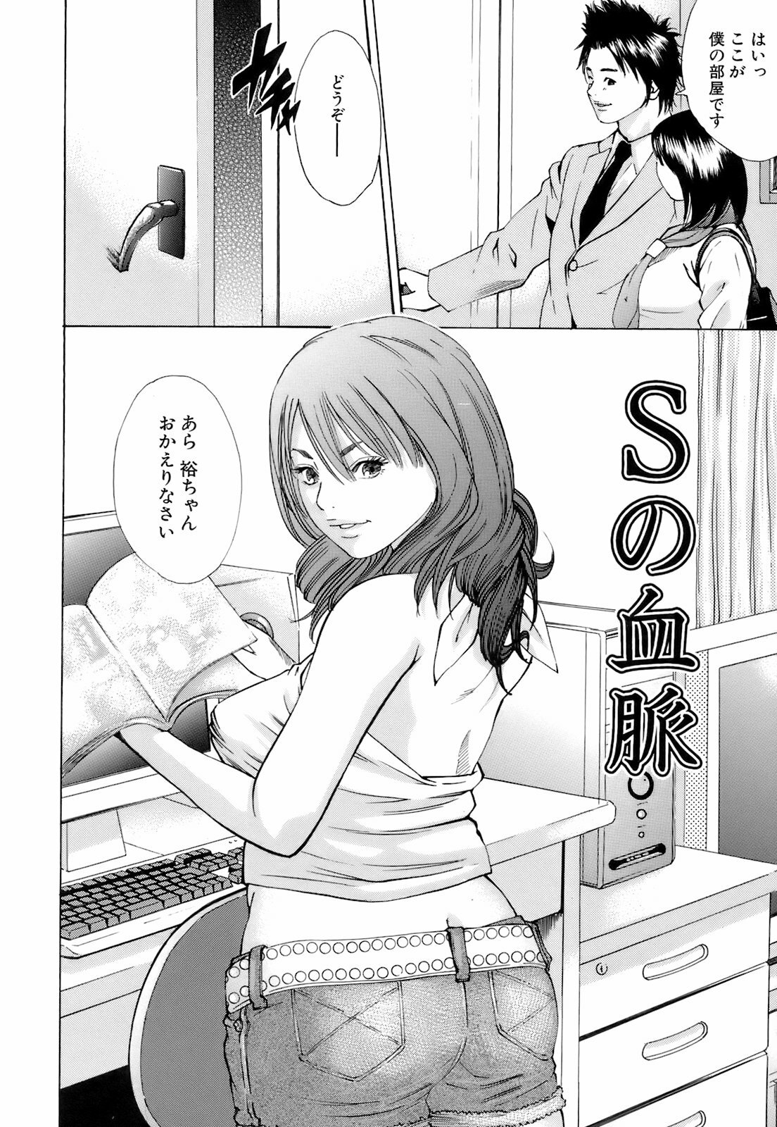 [Hagiwara Yutarou] Innai Kansen page 83 full