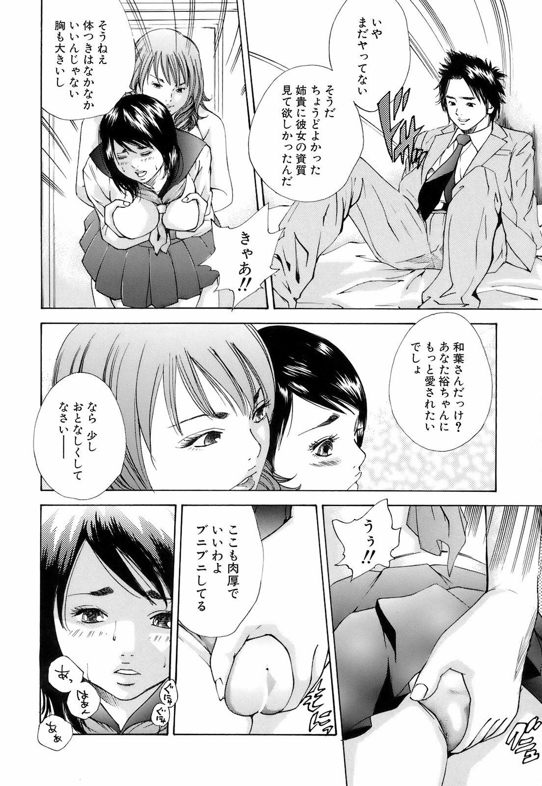 [Hagiwara Yutarou] Innai Kansen page 85 full