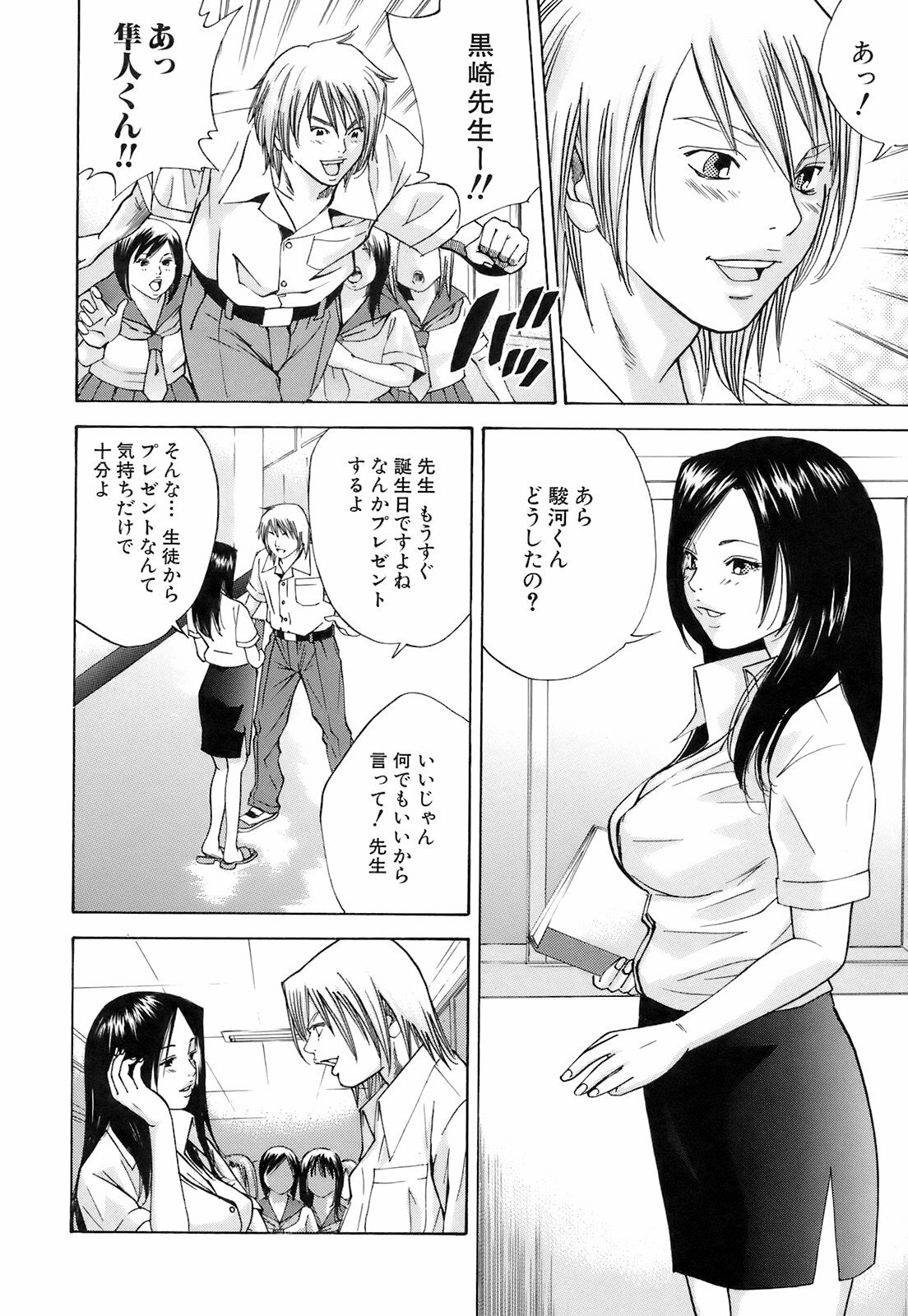 [Hagiwara Yutarou] Innai Kansen page 99 full