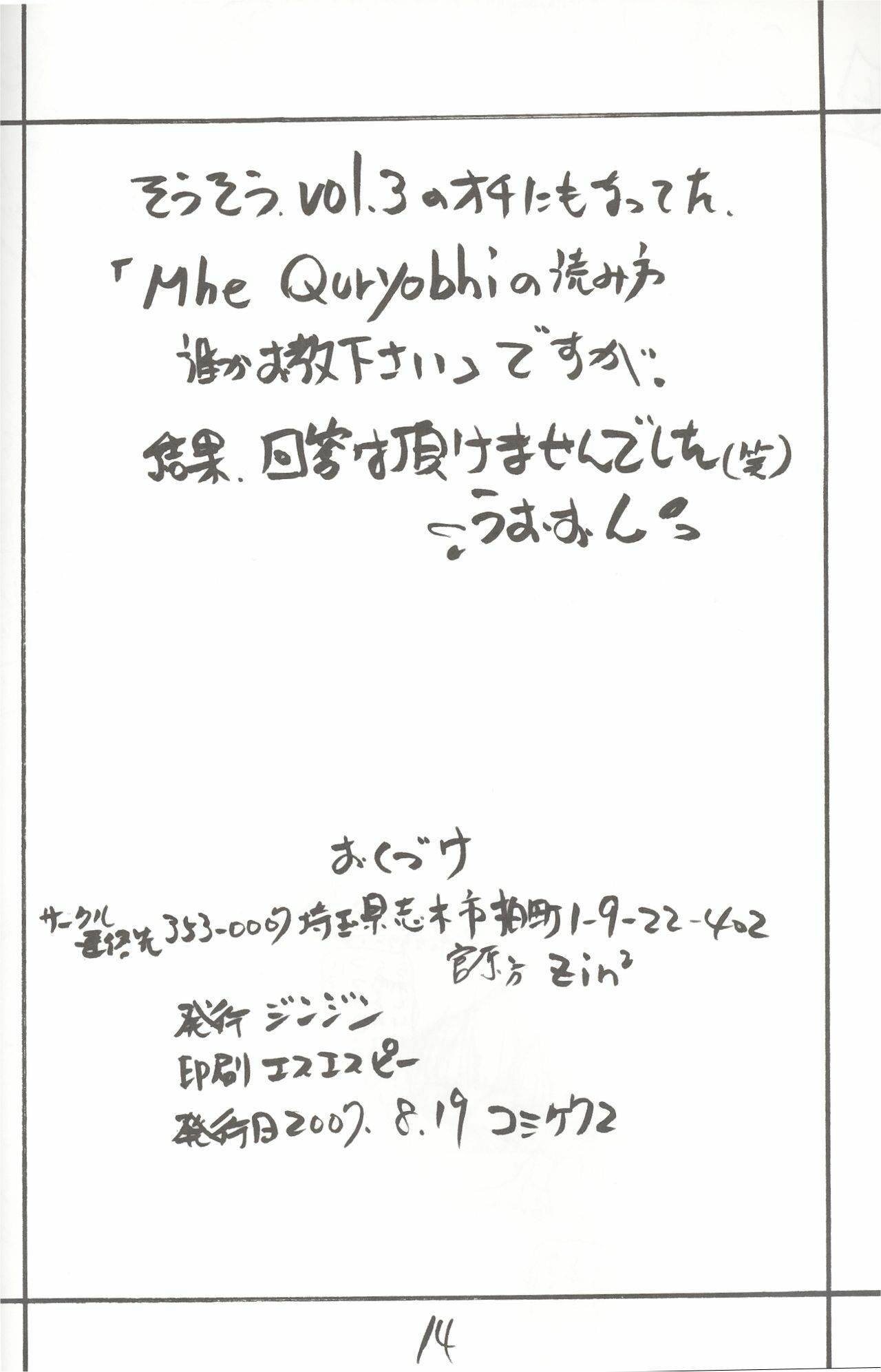 [ZINZIN] At Goblin The Fake Server Vol.4 (Final Fantasy XI) page 13 full