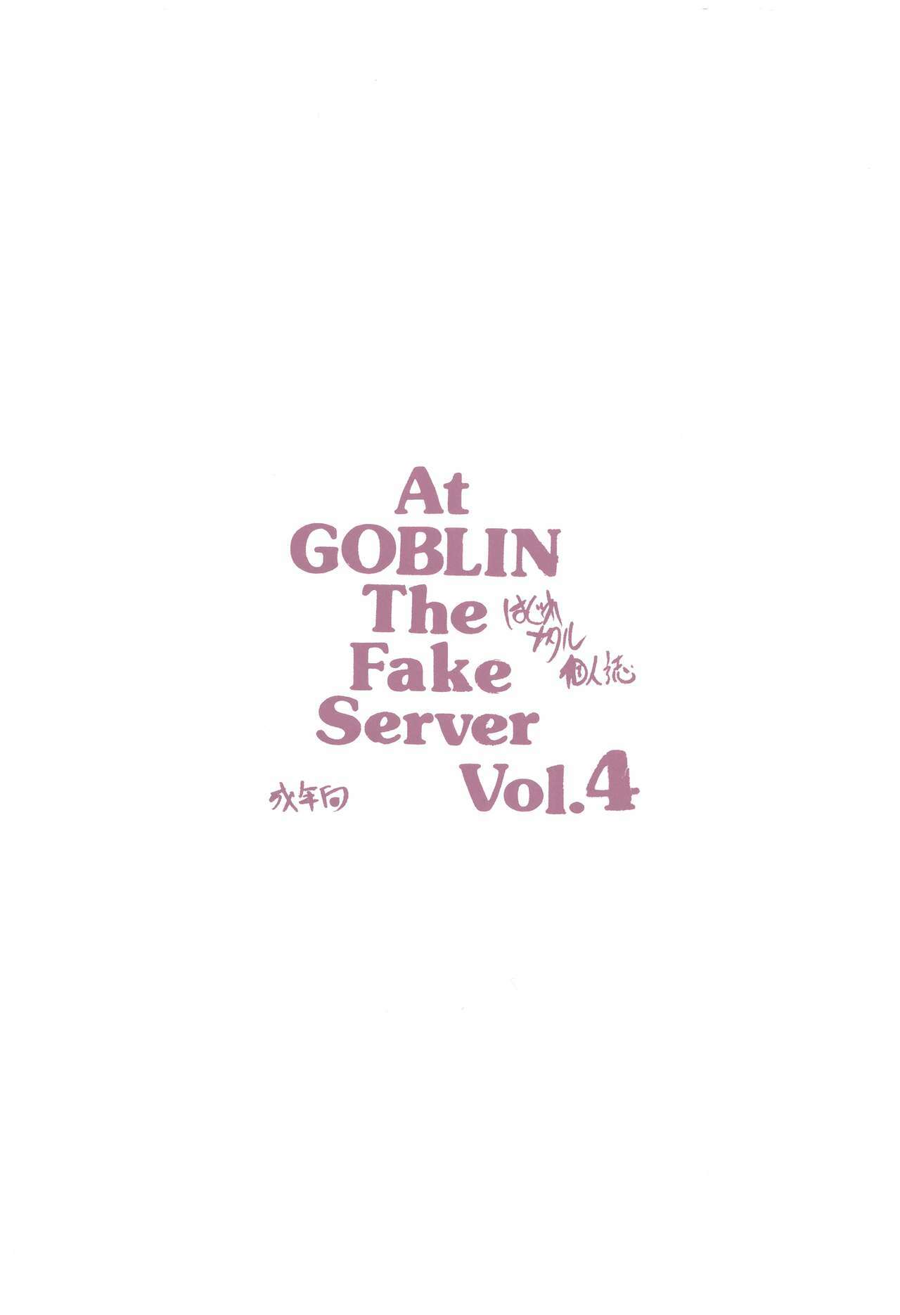 [ZINZIN] At Goblin The Fake Server Vol.4 (Final Fantasy XI) page 14 full