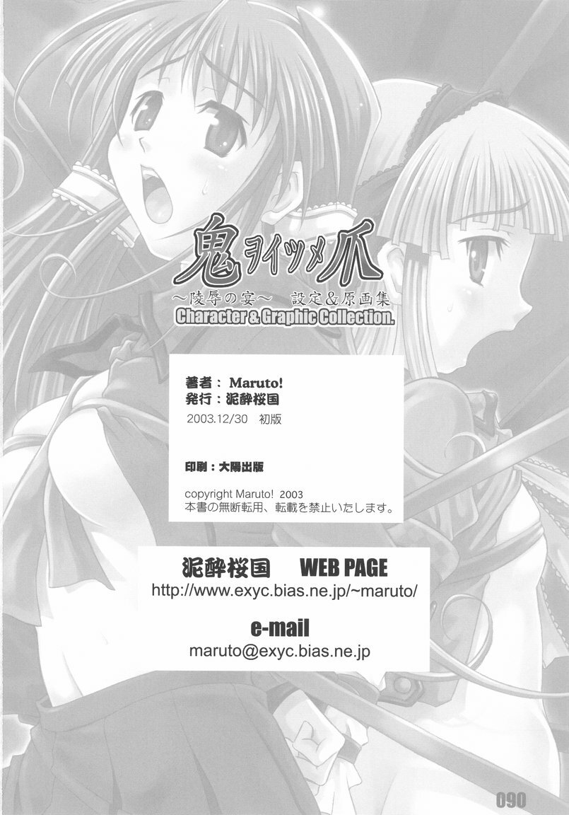 [Deisui Oukoku] Woitsume ~Ryoujoku No Utage~ Settei & Mangashuu page 90 full