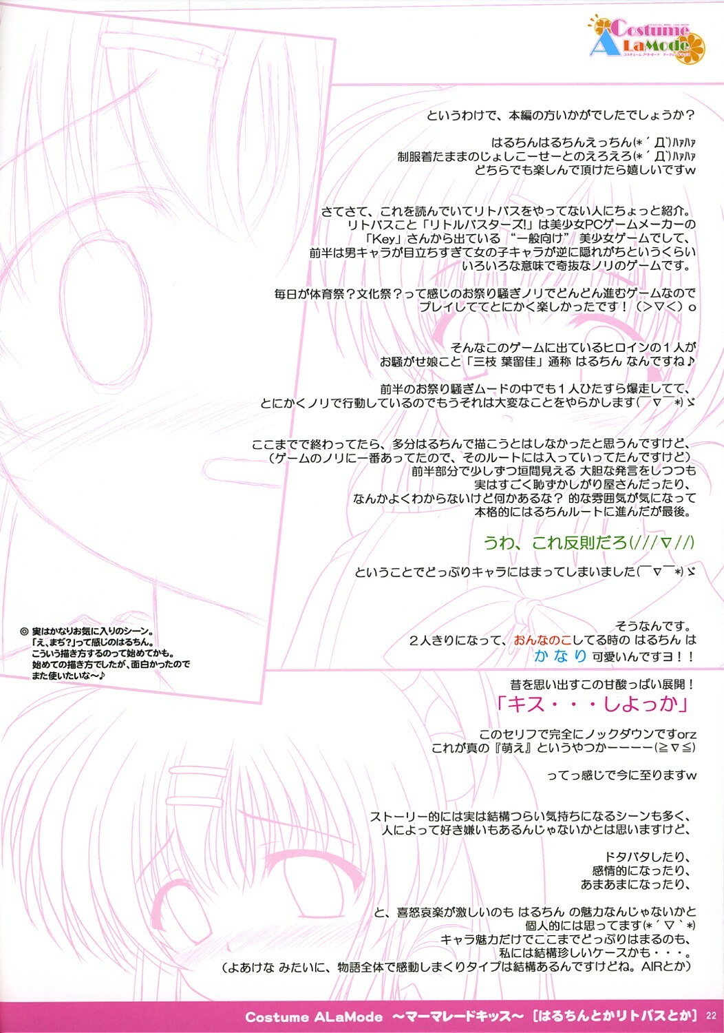 [PASTEL WING (Kisaragi-MIC)] Costume ALaMode ～Marmalade Kiss～ (Little Busters!) page 23 full