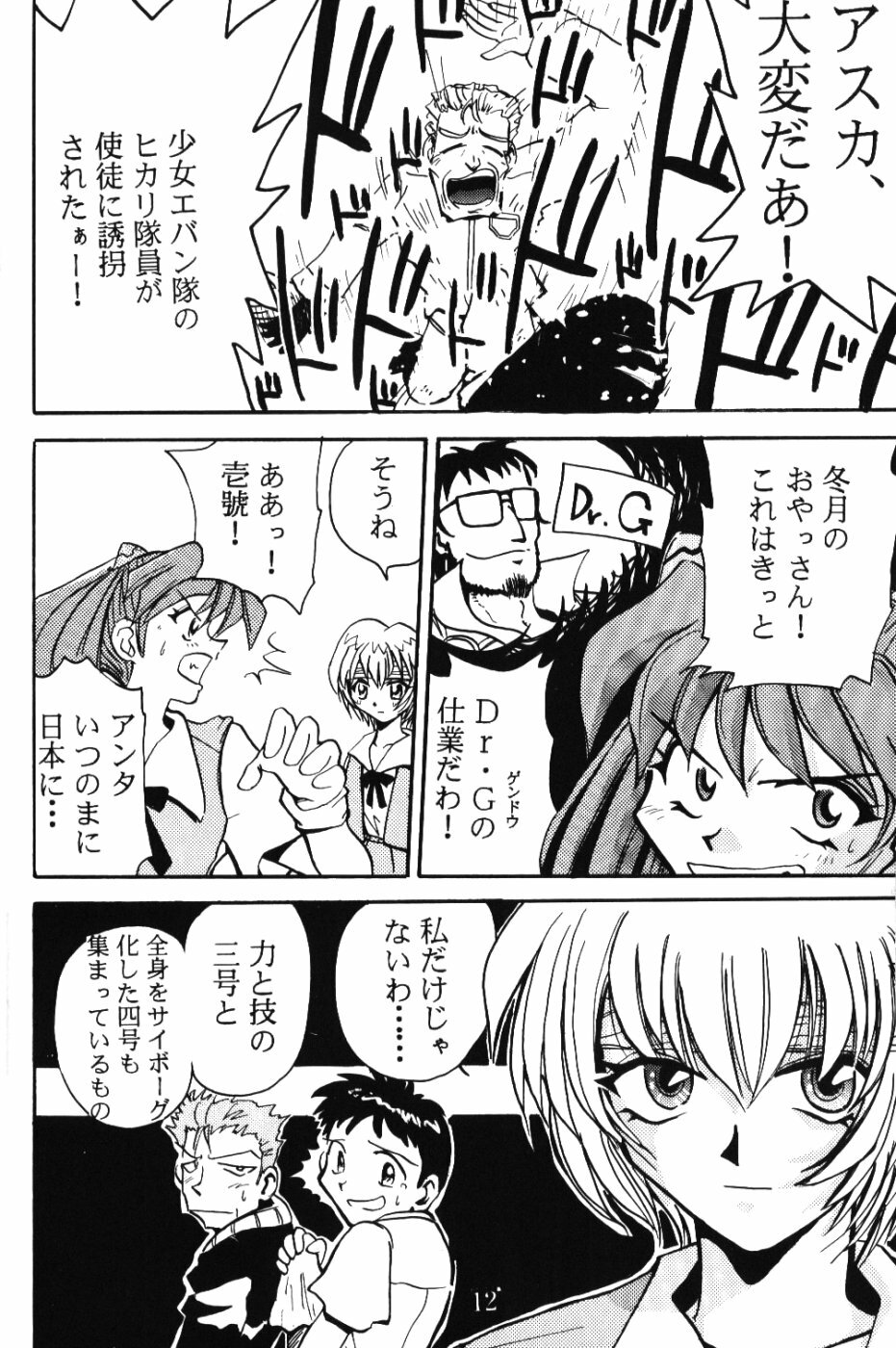 (C52) [Shiritsu Hoyoyon Gakuen (Various)] EVA-ANGELIC (Neon Genesis Evangelion) page 11 full