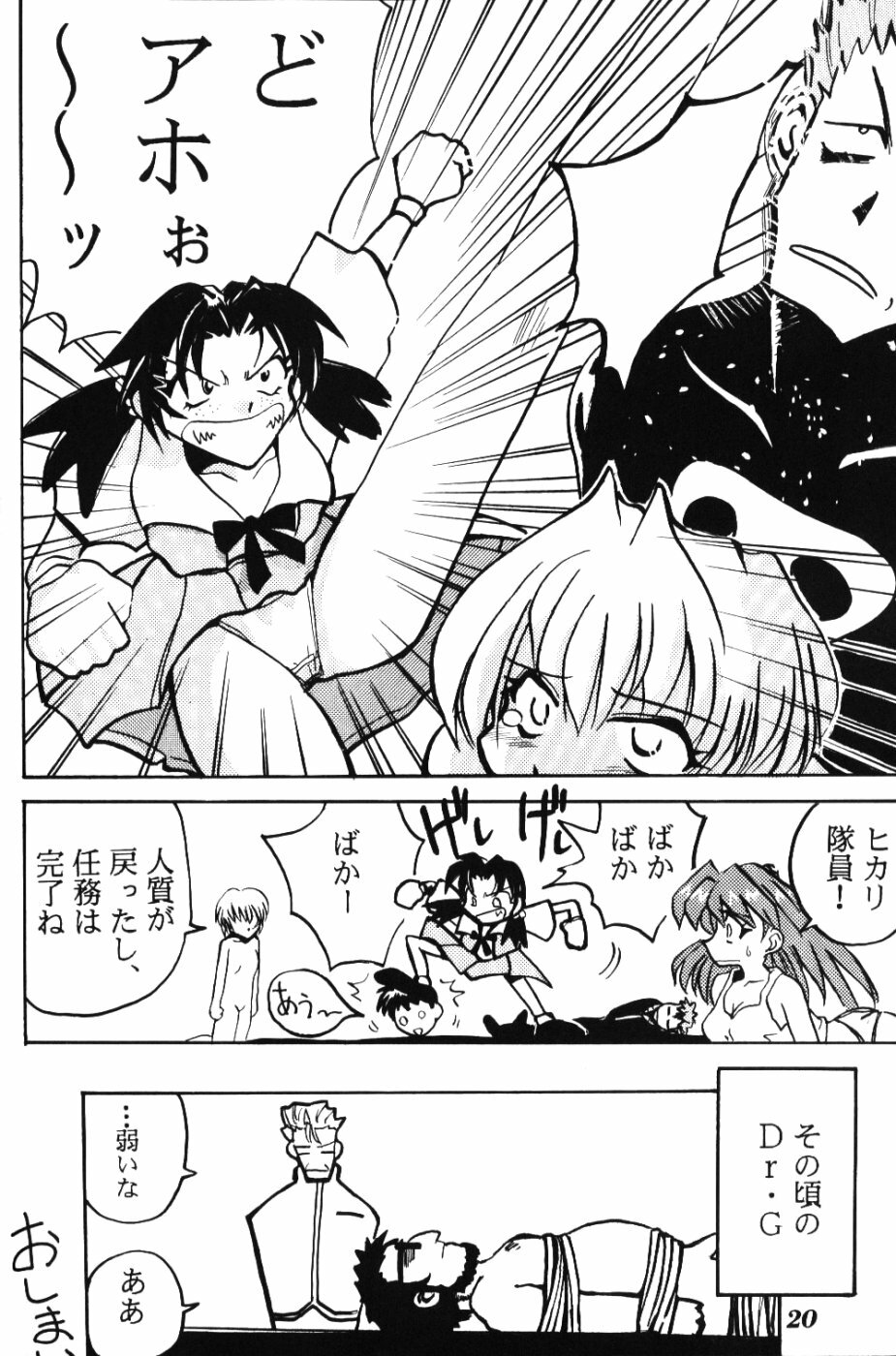 (C52) [Shiritsu Hoyoyon Gakuen (Various)] EVA-ANGELIC (Neon Genesis Evangelion) page 19 full