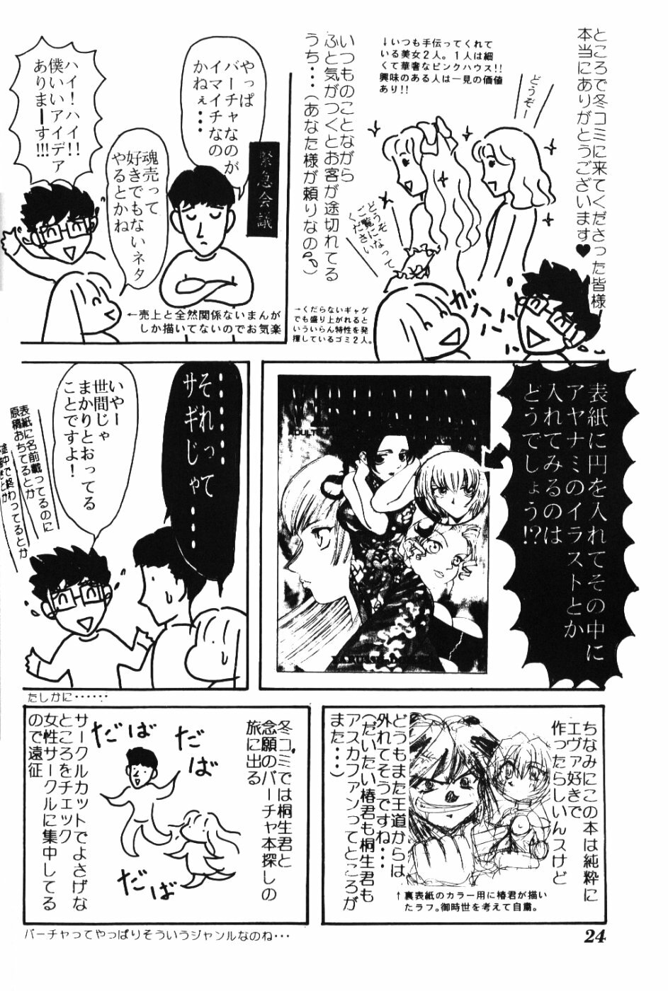 (C52) [Shiritsu Hoyoyon Gakuen (Various)] EVA-ANGELIC (Neon Genesis Evangelion) page 23 full