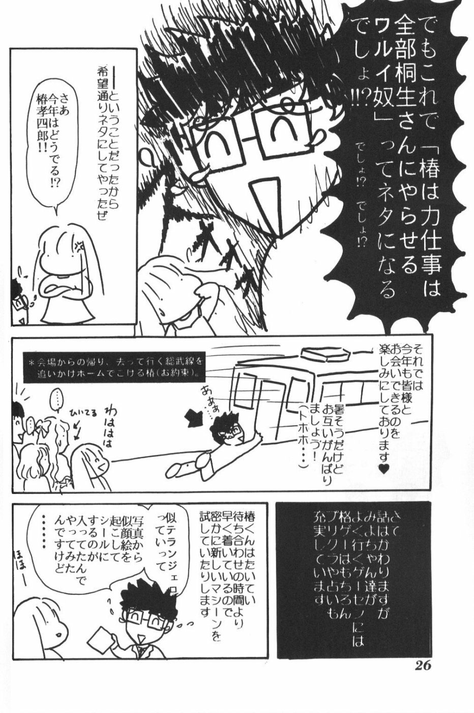 (C52) [Shiritsu Hoyoyon Gakuen (Various)] EVA-ANGELIC (Neon Genesis Evangelion) page 25 full