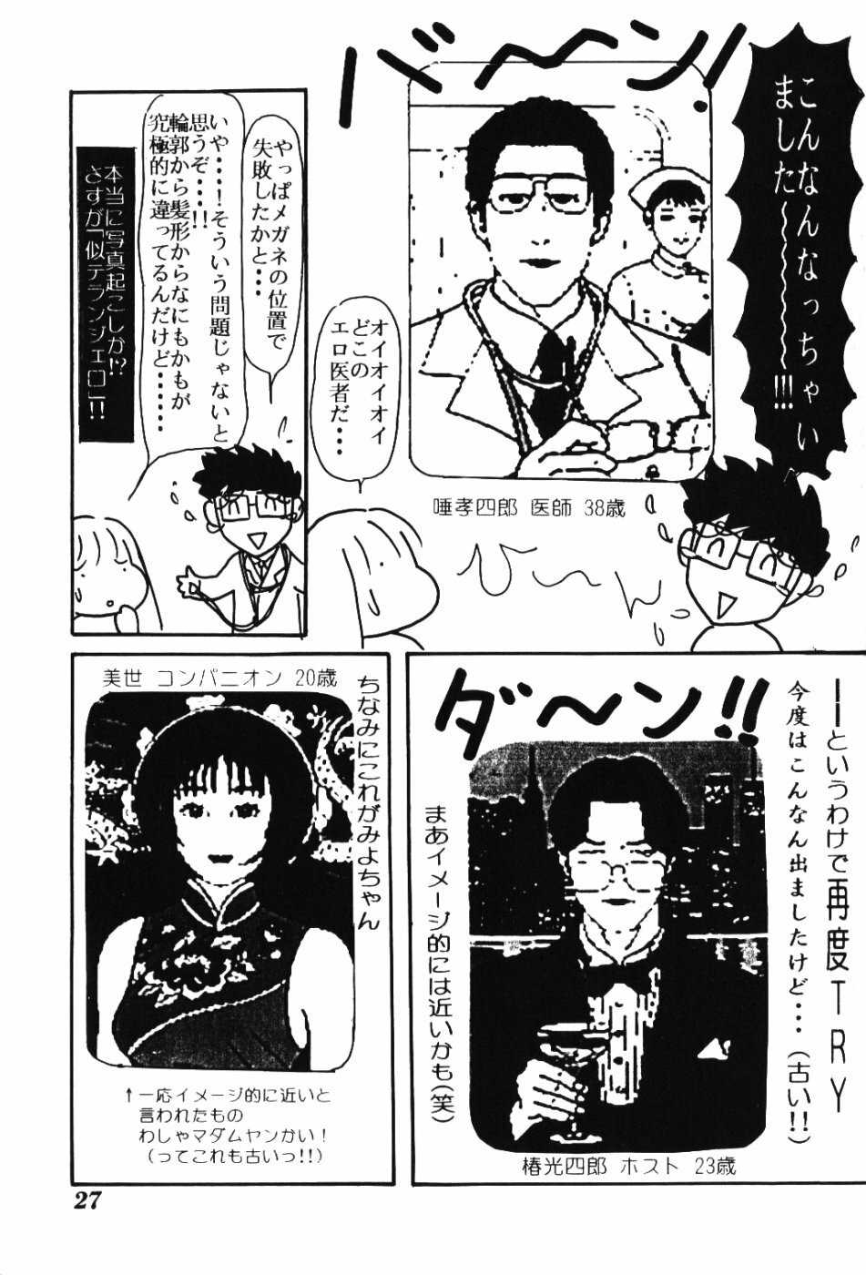 (C52) [Shiritsu Hoyoyon Gakuen (Various)] EVA-ANGELIC (Neon Genesis Evangelion) page 26 full