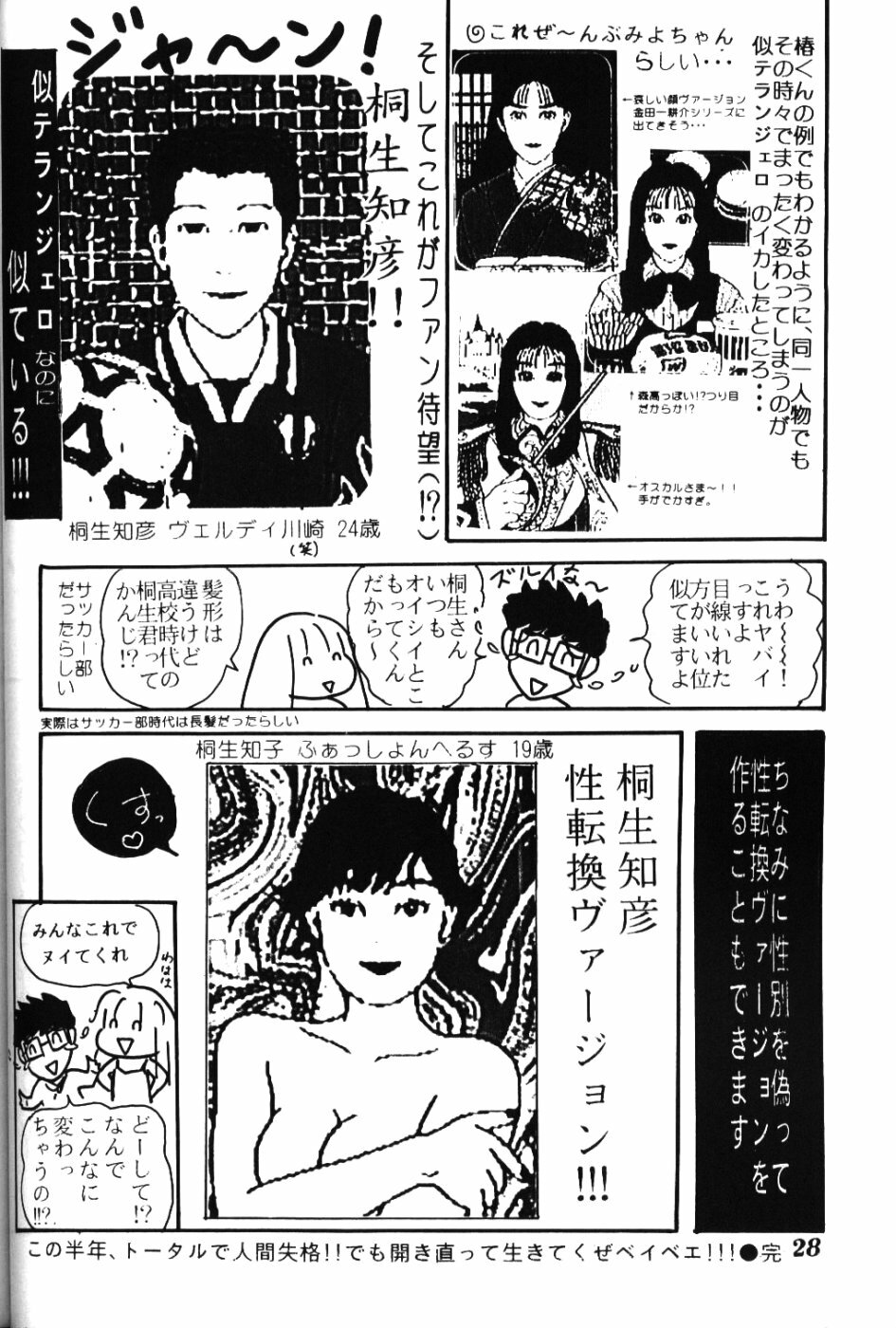 (C52) [Shiritsu Hoyoyon Gakuen (Various)] EVA-ANGELIC (Neon Genesis Evangelion) page 27 full