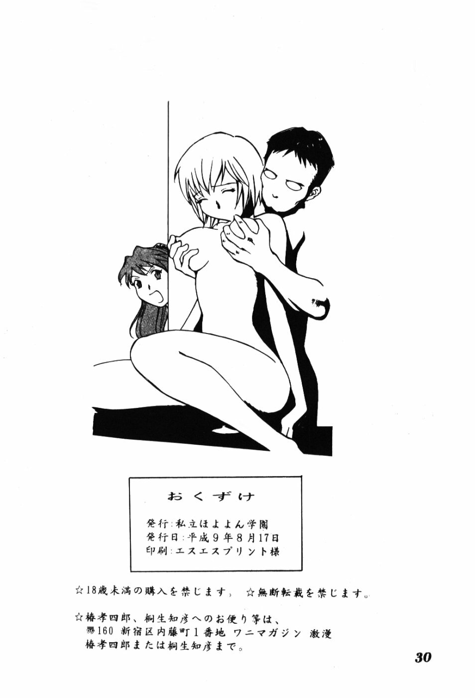 (C52) [Shiritsu Hoyoyon Gakuen (Various)] EVA-ANGELIC (Neon Genesis Evangelion) page 29 full