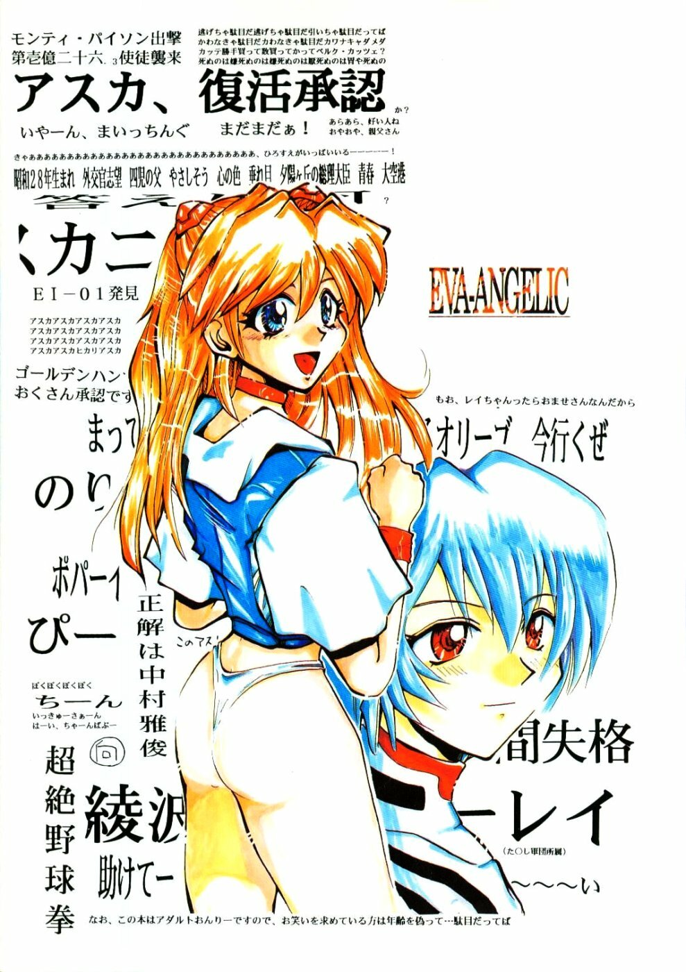 (C52) [Shiritsu Hoyoyon Gakuen (Various)] EVA-ANGELIC (Neon Genesis Evangelion) page 30 full