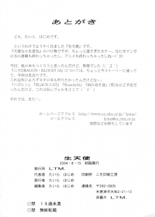(C66) [LTM. (Taira Hajime)] Sei Tenshi (Tenshi Na Konamaiki) - page 37