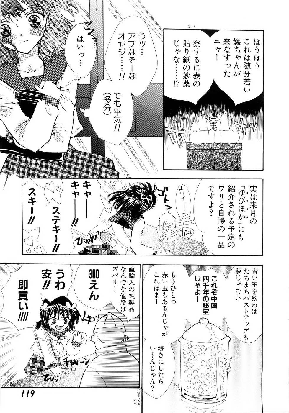 [Yumiya Yukarigawa] BLACK OUT page 122 full